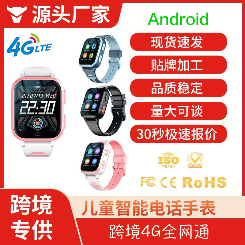 Cross-Border Exclusive Supply of 4g All-Network Children's Smart Phone Watches for Primary and Secondary School Students, Video Calling, Precise Positioning, Waterproof Cross-Border Exclusive Supply of 4g All-Network Children's Smart Phone Watches for Primary and Secondary School Students, Video Calling, Precise Positioning, Waterproof