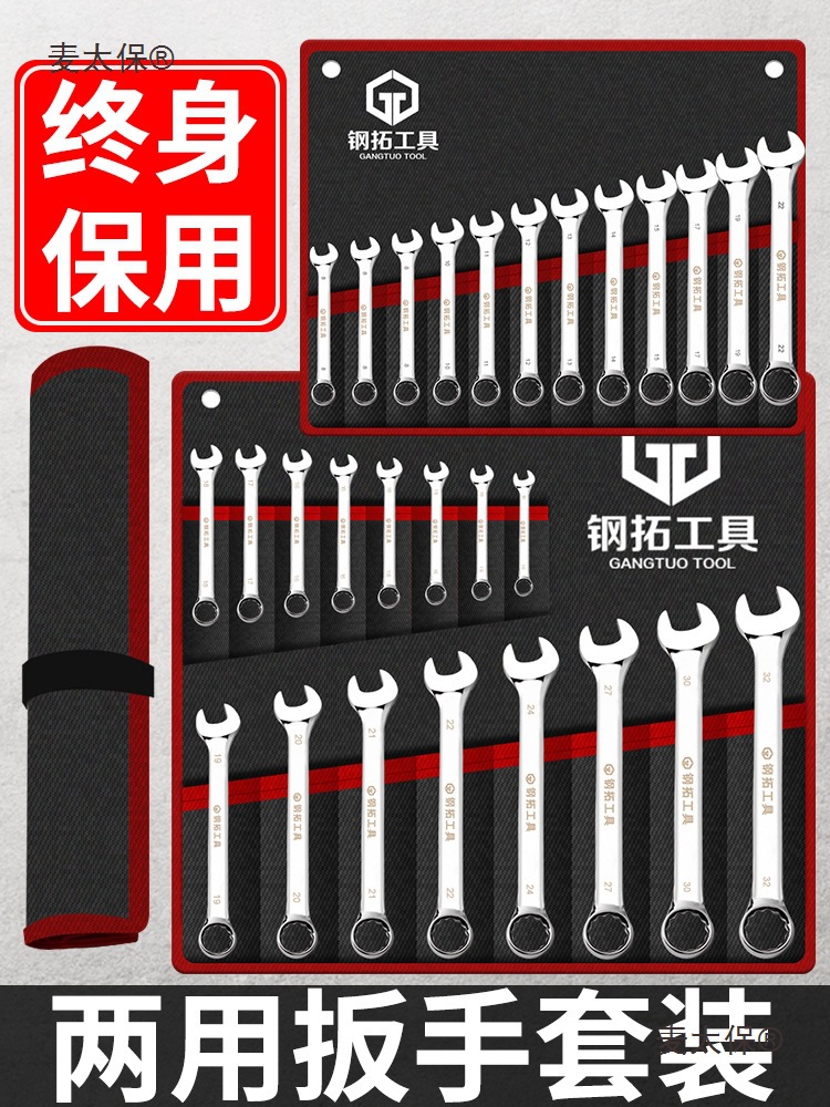 扳手工具套装梅花开口两用双头呆扳手大全梅开棘轮板子组套麦太保