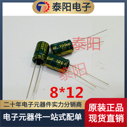 实物50V100UF高频低阻长寿命耐高温直插电解电容100UF 50V 8X12MM