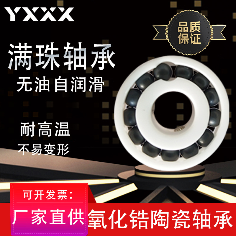 厂家直供 现货 绝缘 6012CE 6013CE 6014CE 氧化锆 陶瓷轴承