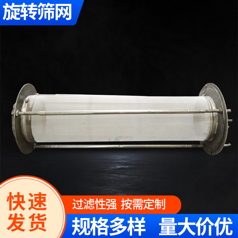 厂家供应 旋转筛网 振动筛 旋转电动筛专用网 直线振动筛涤纶网