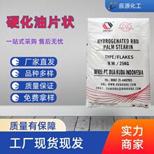 现货直销双马片状印尼杜库达硬化油氢化油杜油质量保证高纯度