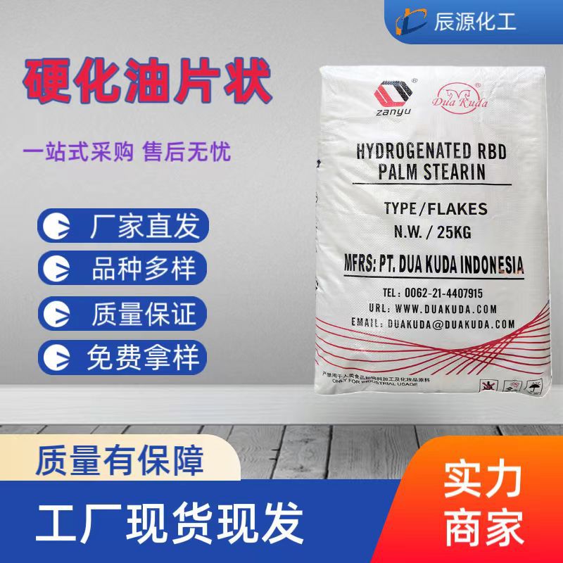 现货直销双马片状印尼杜库达硬化油氢化油杜油质量保证高纯度