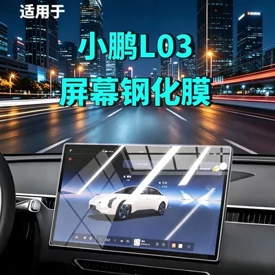 26 types of Xpeng MONAL03 screen tempered films, navigation instrument interior modification car tempered films, car accessories