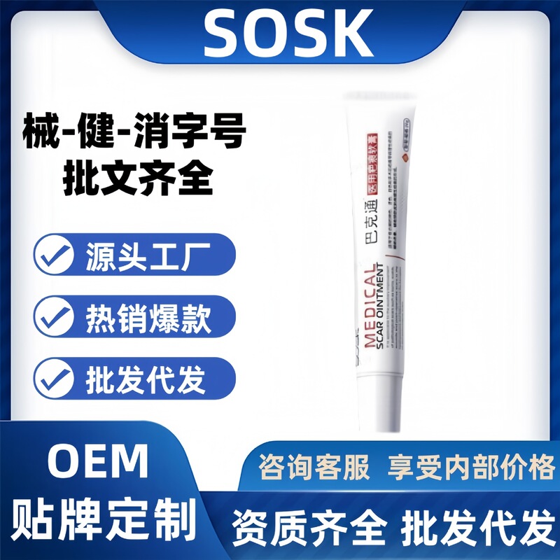 Sosk Bakton Medical Scar Ointment Official Authentic Flagship Store Douyin Kuaishou Same Style Manufacturer Dropshipping