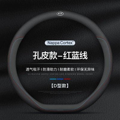 Steering wheel cover – Applicable to Kia K3 smart run - d-shape-ultra-thin-model-double-color-line-with-car-logo-38cm