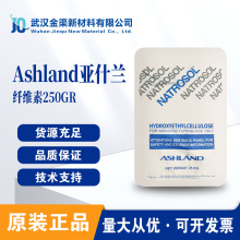 亚什兰Ashland纤维素250GR水溶性羟乙基纤维素非离子纤维素250GR