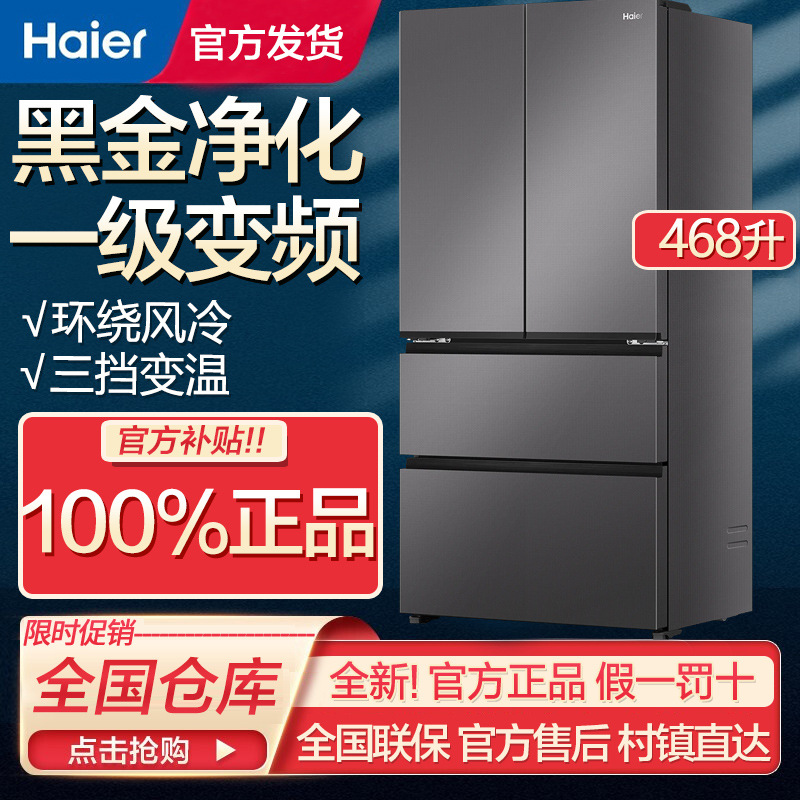 Haier/海尔BCD-468WGHFD5DSMU1法式多门母婴冰箱一级变频风冷无霜