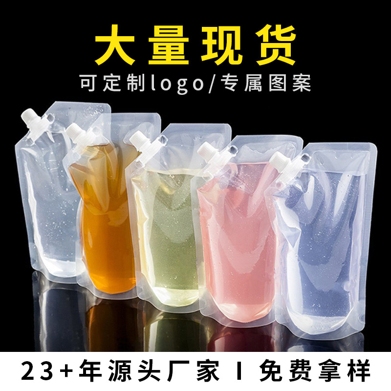 现货透明自立吸嘴袋 果冻饮料液体袋奶茶袋密封袋 食品塑料包装袋
