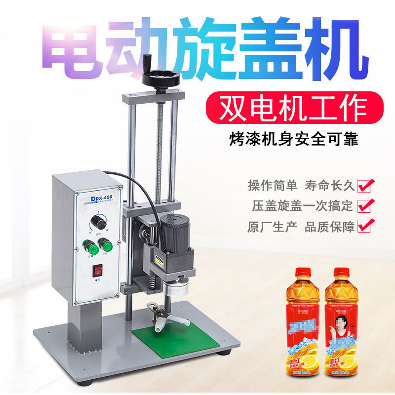 台式自动旋盖机 电动旋盖机塑料瓶盖封口机锁盖机矿泉水拧盖器