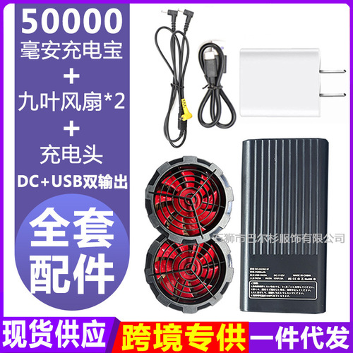 Summer new style heatstroke prevention and cooling air-conditioning clothing special fan usb charging refrigeration 12V brushless fan clothing accessories