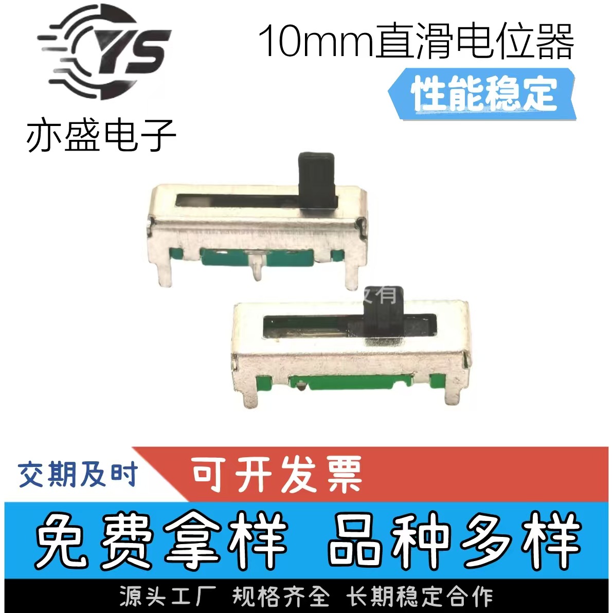 厂家直供直滑电位器 10mm行程滑动变阻器 小夜灯专业电位器