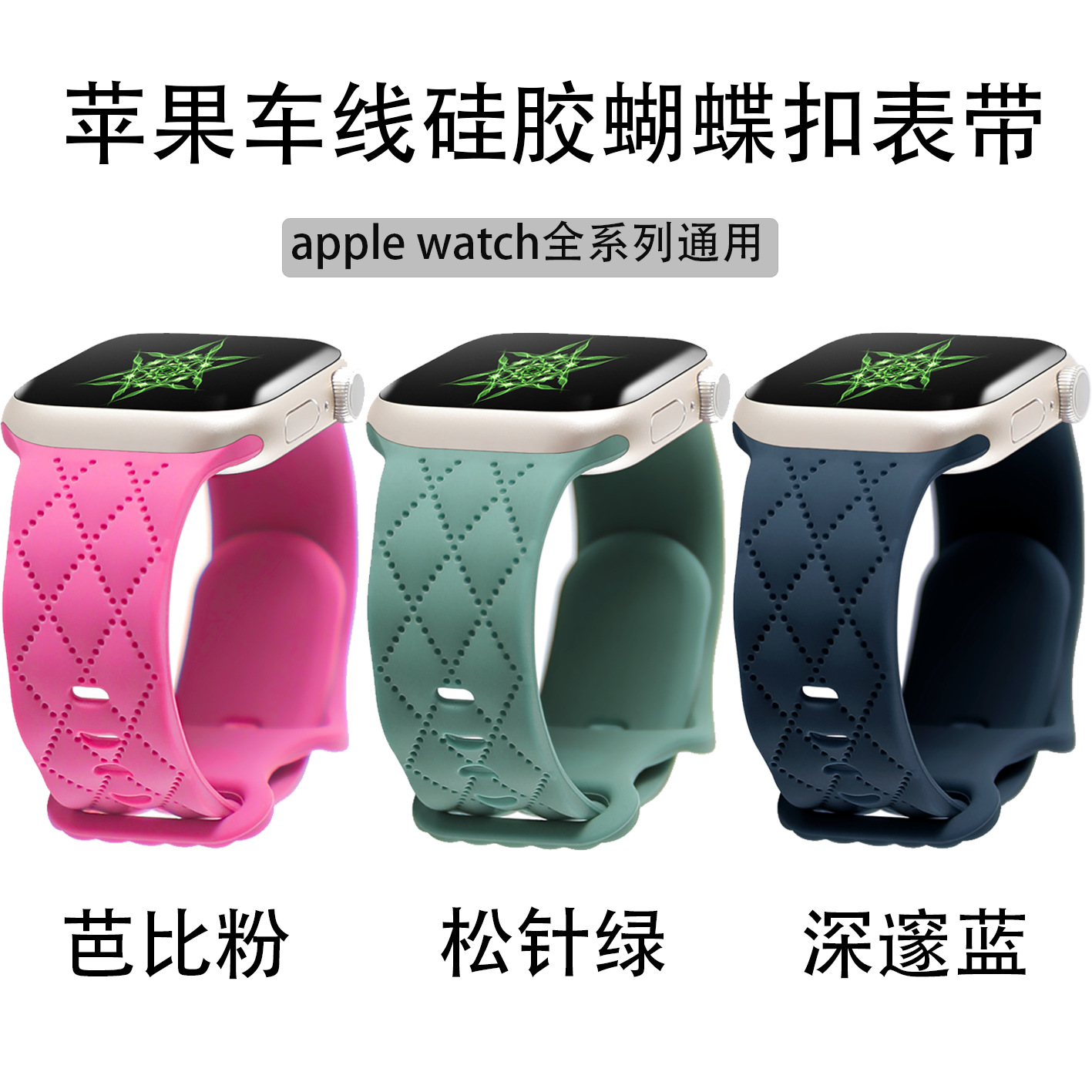 Suitable for Apple Watch, Apple Watch Strap with Stitching Pattern, Iwatchs11S8 Silicone Strap, Sports Watch Strap