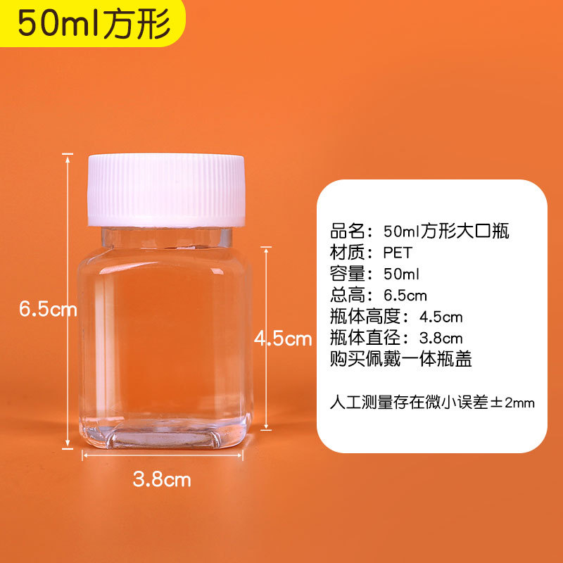 30ml 50ml 100ml角型透明ペットボトル蓋付き密封小薬瓶ミニ分注瓶広口小瓶