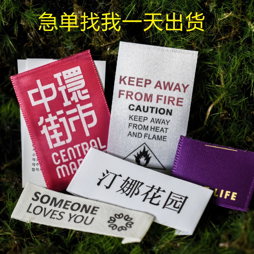 Производители источника в Дунгуане делают этикетку для стирки одежды