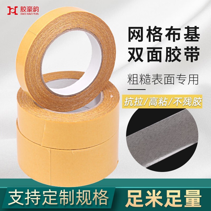 Thickened Cloth-Based Tape Mesh Double-Sided Cloth-Based High-Viscosity Traceless Glue Hotel Exhibition Fixed Carpet Splicing Wedding Glue