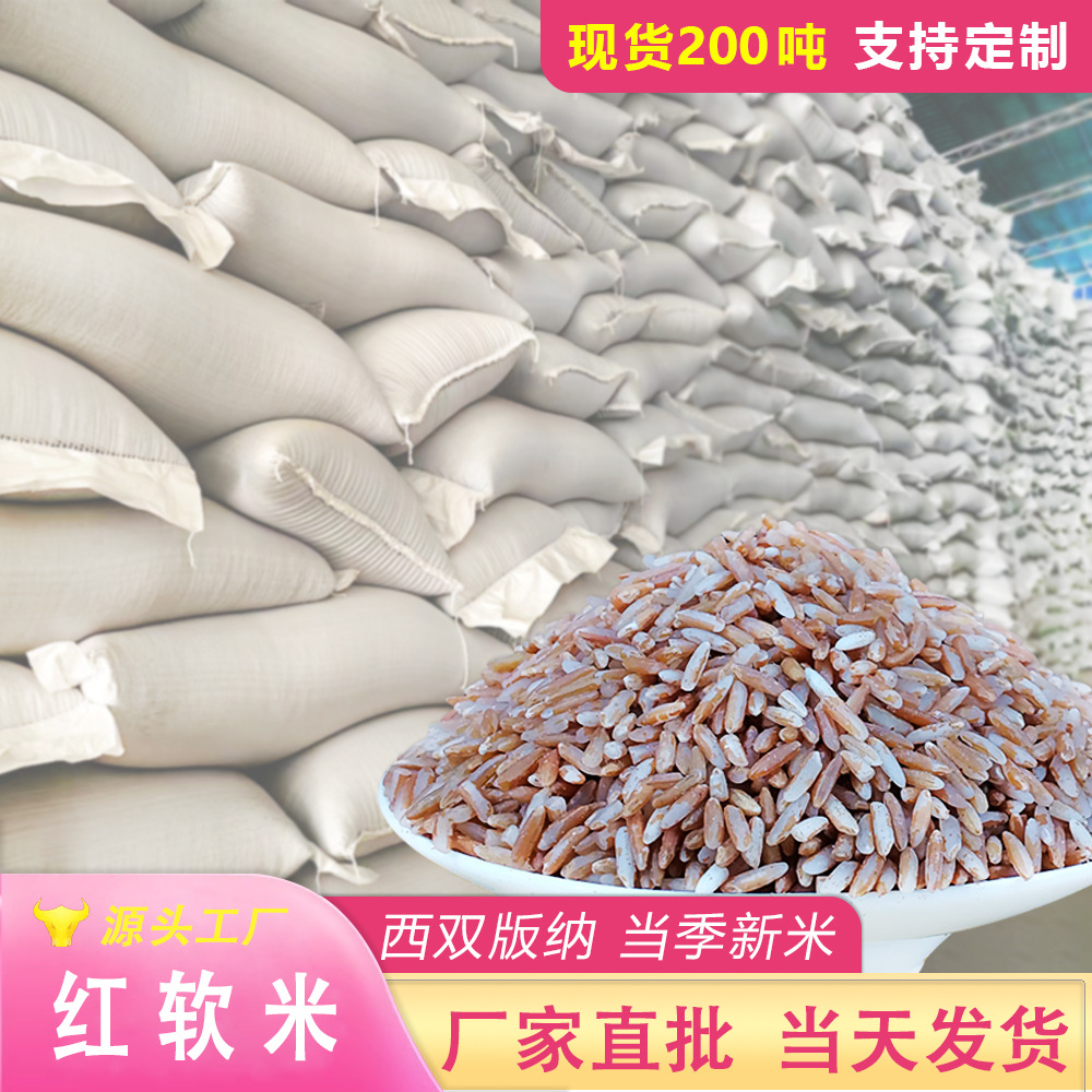 Yunnan terraced red rice factory wholesale red glutinous rice cereals soft rice farm new rice brown rice staple food coarse grains