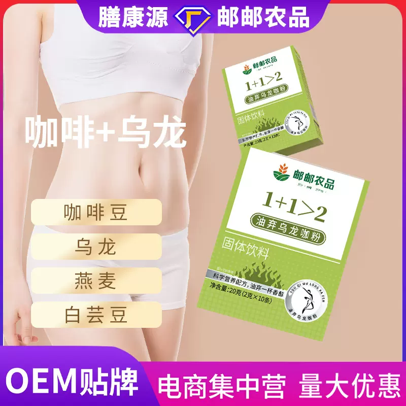 油弃乌龙咖粉黄金配比双重燃动阿拉比卡咖啡乌龙茶粉燕麦白芸豆