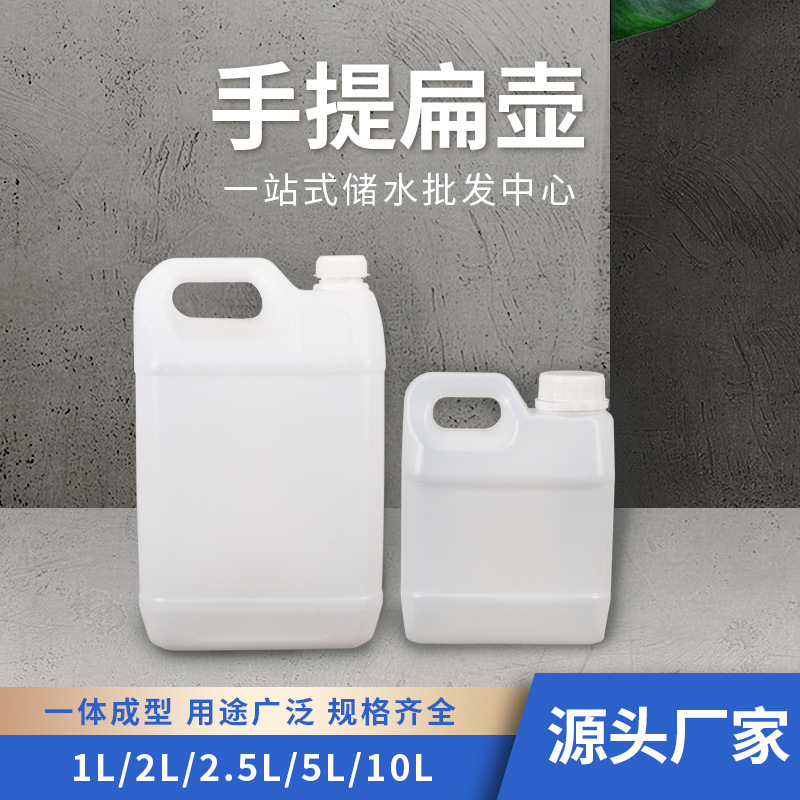 批发手提小扁壶2L密封化工壶HDPE塑料油壶油桶酒桶尿素桶塑料方桶