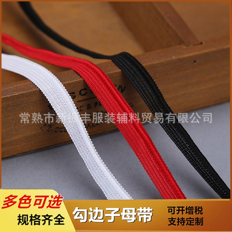 彩色勾边子母条滚边绳 服装家纺牙子带涤纶包边嵌条 优惠现货批发