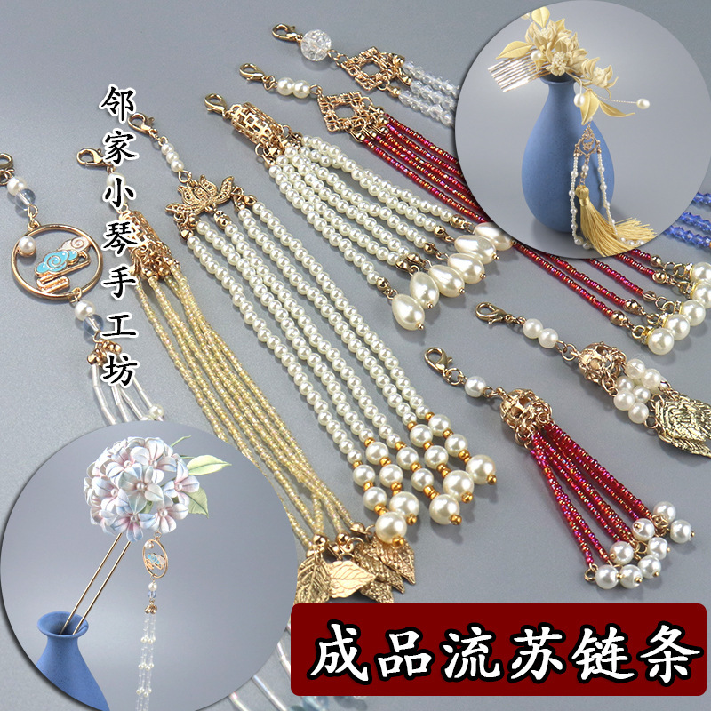 手工diy缠花发簪可拆卸流苏挂饰材料古风头饰汉服配饰品成垒德株