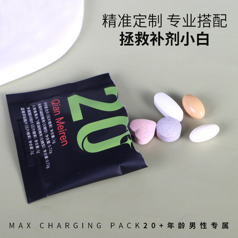 多种营养素男性20+每日MAX充电包玛咖护甘解酒护眼营养包直播爆款|undefined