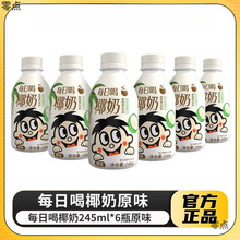 每日喝椰奶245ml*6瓶装巧克力味调制乳早餐搭档饮品一件包邮跨境