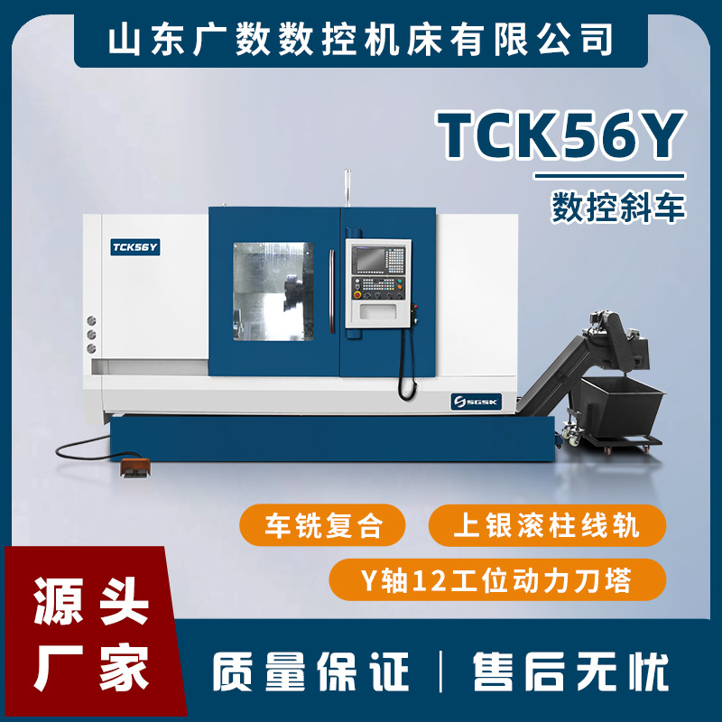 斜床身数控车床TCK56Y斜导轨数控车床 Y轴动力刀塔 斜车cnc车床