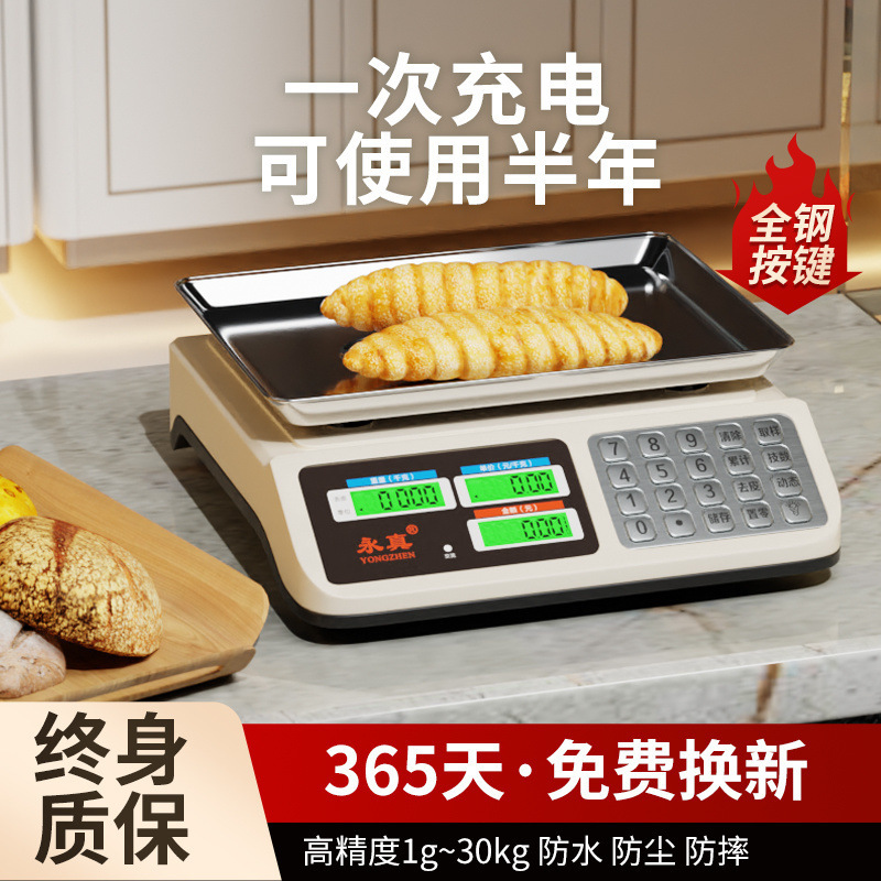 高精度电子秤商用款小型做生意家用30kg卖菜公斤水果厨房包邮