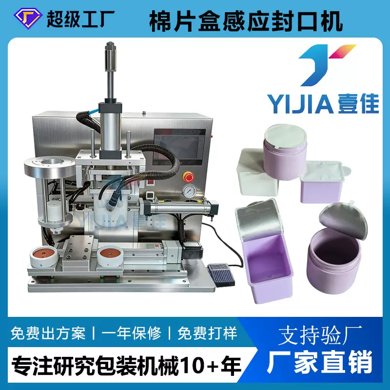 保湿棉片瓶无盖电磁感应封口机发泡铝箔感应封口机圆瓶方盒封口机