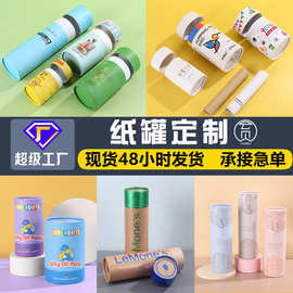 牛皮纸罐现货 茶叶零食干果圆形罐子 礼品化妆品包装纸筒可定制