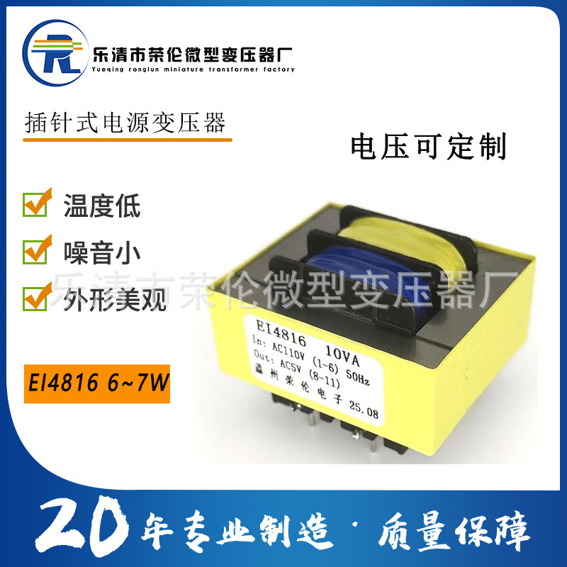 小型电源变压器EI48X16线路板380v220v6v9v12v24v36v全铜电压可定