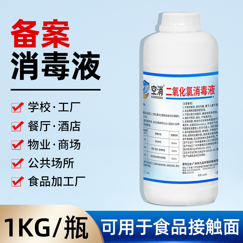 Air-Dissoline Dioxide Disinfectant, Prevention and Treatment, Disinfection Concentrate, Home Elevator Floor, Shopping Mall Disinfection and Sterilization