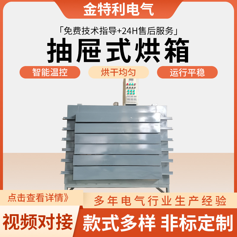 厂家供应抽屉式烘箱 热处理烘干箱 多层抽屉式热风循环工业烤箱