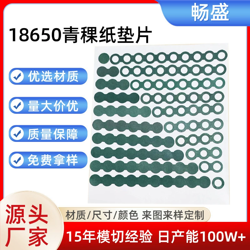 В наличии Поставка 18650 Highland Barley Paper Изоляционный лист для батареи Высокотемпературный двигатель Специальная аккумуляторная батарея Highland Barley Paper Прокладка