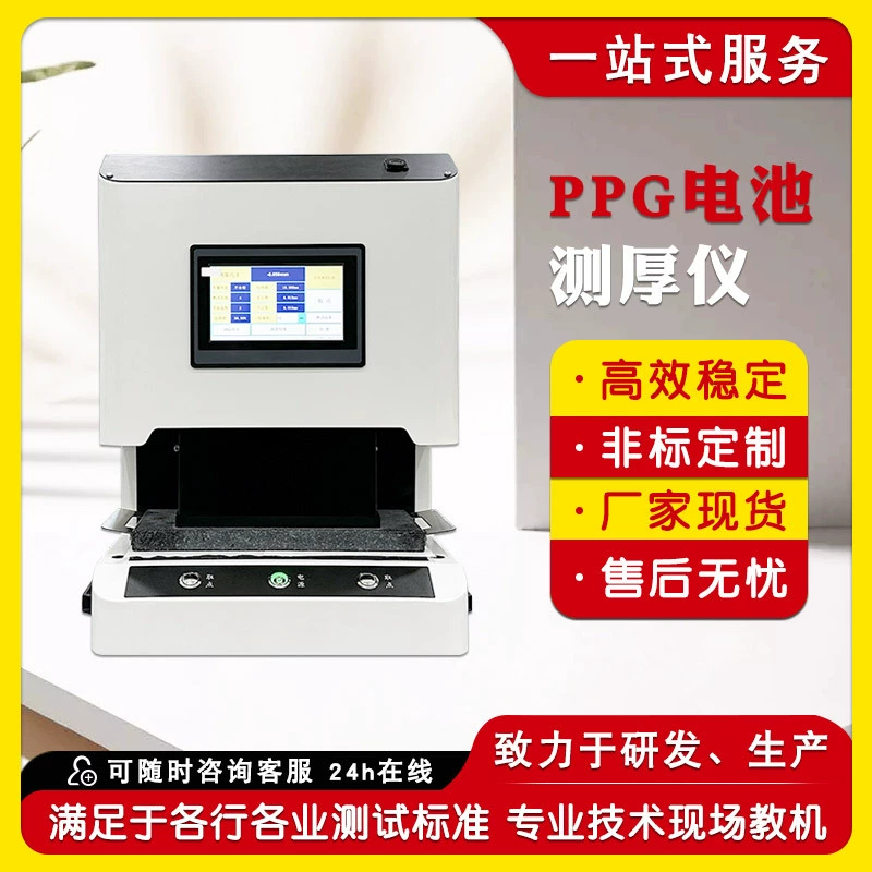 Ручной тестер толщины батарей PPG, прибор для измерения толщины элементов питания в мягкой упаковке, гибкий тестер толщины тонких листов.