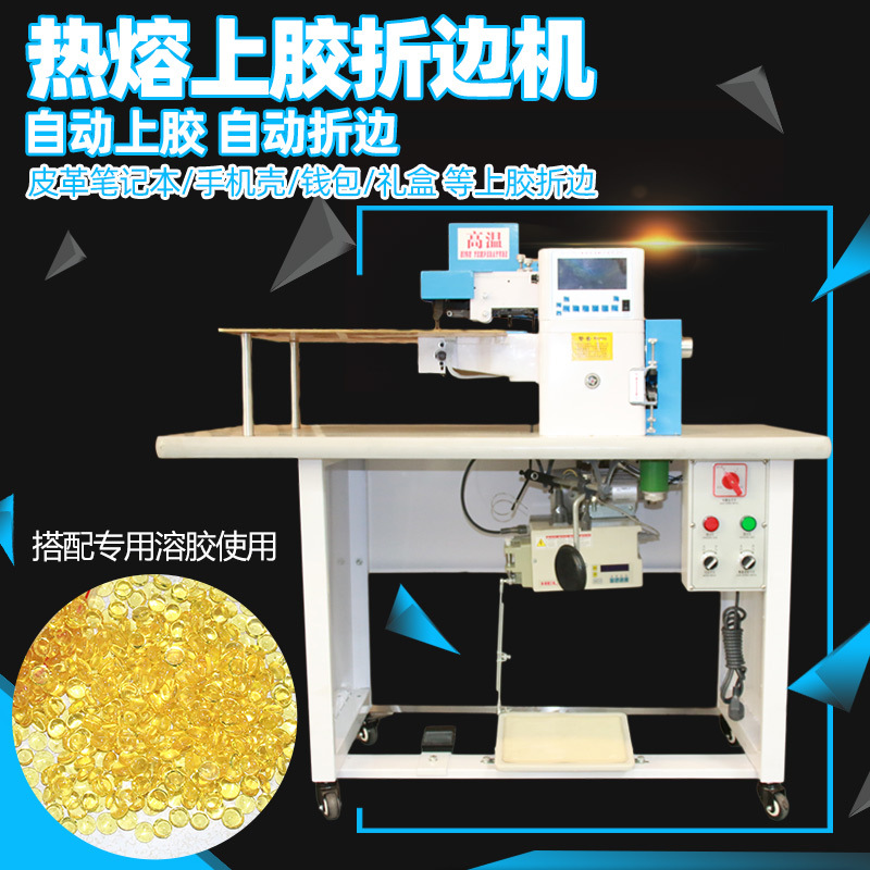 电脑自动上胶折边机鞋面箱包皮革上胶机笔记本沿边封边皮艺
