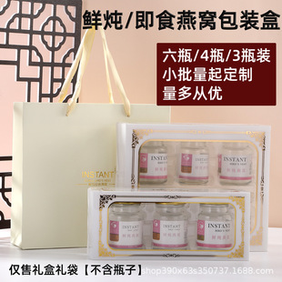 New Instant Bird's Nest Fresh Stewed Bird's Nest Packaging Gift Box 75ml/100ml3 Bottled 6 Bottled Gift Box