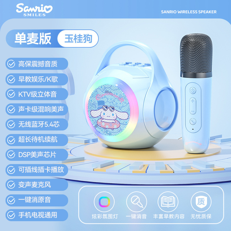 サンリオ/サンリオ Bluetooth オーディオ ワイヤレス マイク シンギング K 子供用 アウトドア KTV 子供の日の誕生日プレゼント|undefined