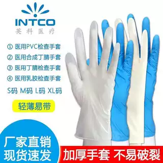 一次性pvc手套合成丁晴蓝色医用胶手套防护医用橡胶乳胶丁腈手套