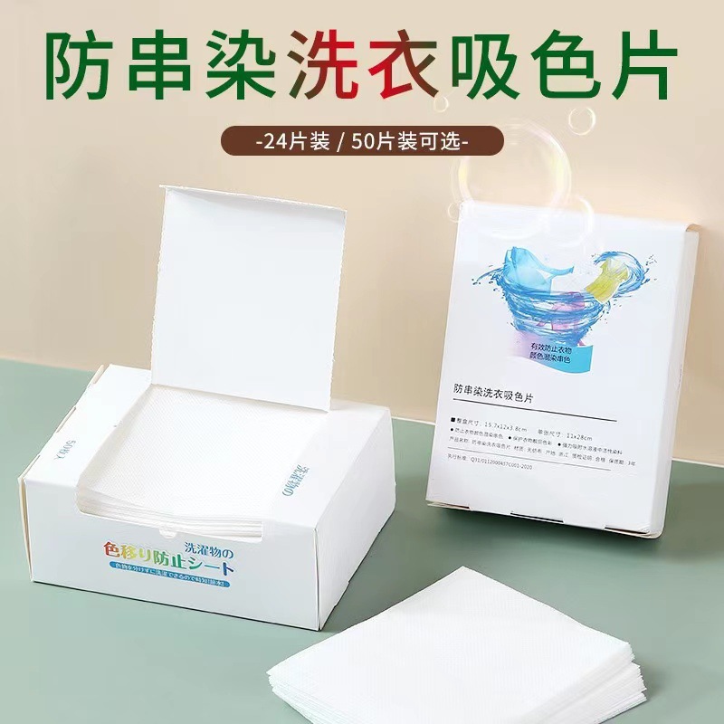 Clothes anti-string color laundry piece 50 pieces color masterbatch anti-dyeing string dyed clothes paper color absorbing piece washing machine color separation piece