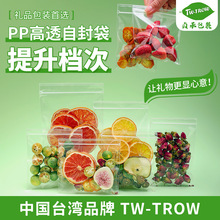 pp袋加厚花果茶水果茶坚果首饰手串高透明自封袋密封包装收纳袋