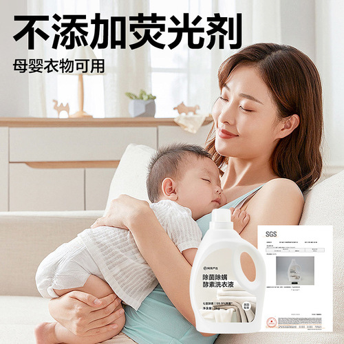 NetEase carefully selected laundry detergent British pear scented powerful decontamination enzyme machine washable laundry detergent household whole box wholesale
