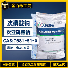 供应次亚磷酸钠金花次磷酸钠 25公斤起订 电镀用工业级次亚磷酸钠
