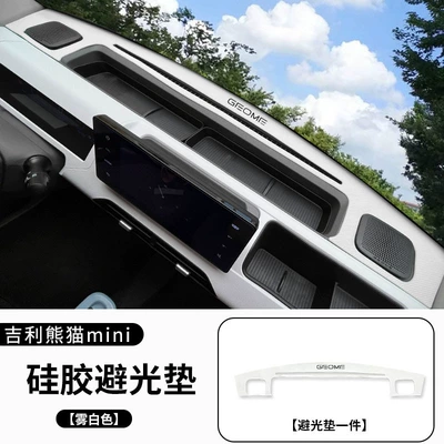 Pad Accessories Door Slot Pad, Günəş əleyhinə siperlik - geely-panda-silicone-light-mat-fog-white-with-standard