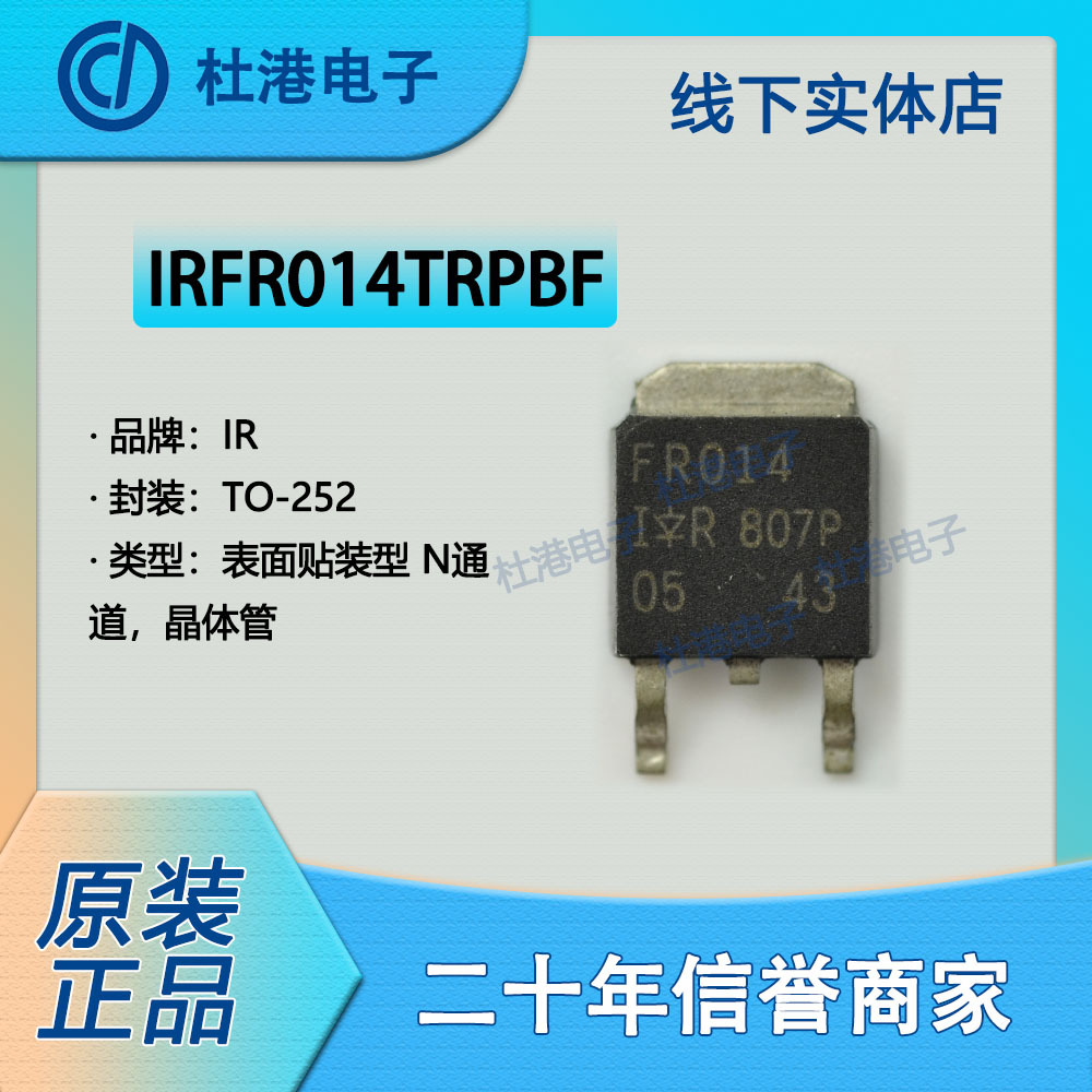 IRFR014TRPBF 封装TO-252 MOSFET FET 集成电路单晶体管 品质保障|ru