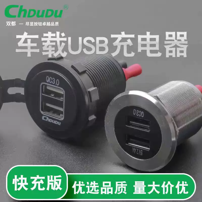 车载充电器汽车改装USB双接口QC3.0快充12-24V通用不锈钢外壳阻燃