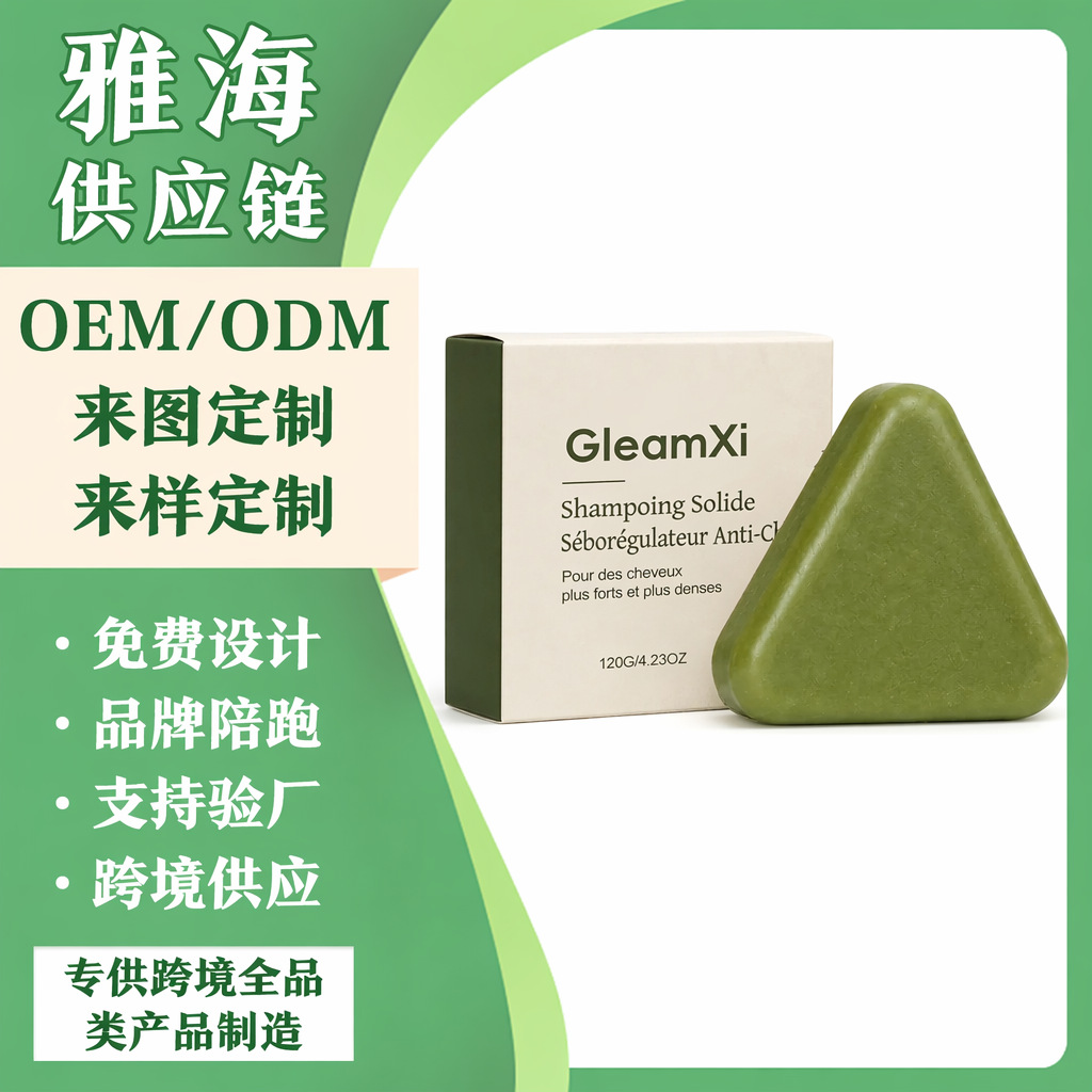 跨境 GleamXi 控油蓬松护发皂 温和呵护头皮改善头发枯燥柔顺爆款