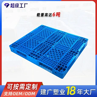 工业塑料托盘定制HDPE防潮托盘垫板24小时速发轻货托盘个性化定制