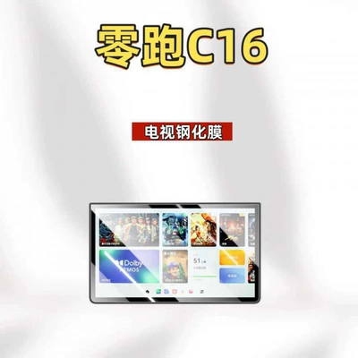 Car interior film – anti-scratch accessories, car interior decoration - suitable-for-27-models-of-leapmotor-c16-tv-ultra-clear-tempered-film